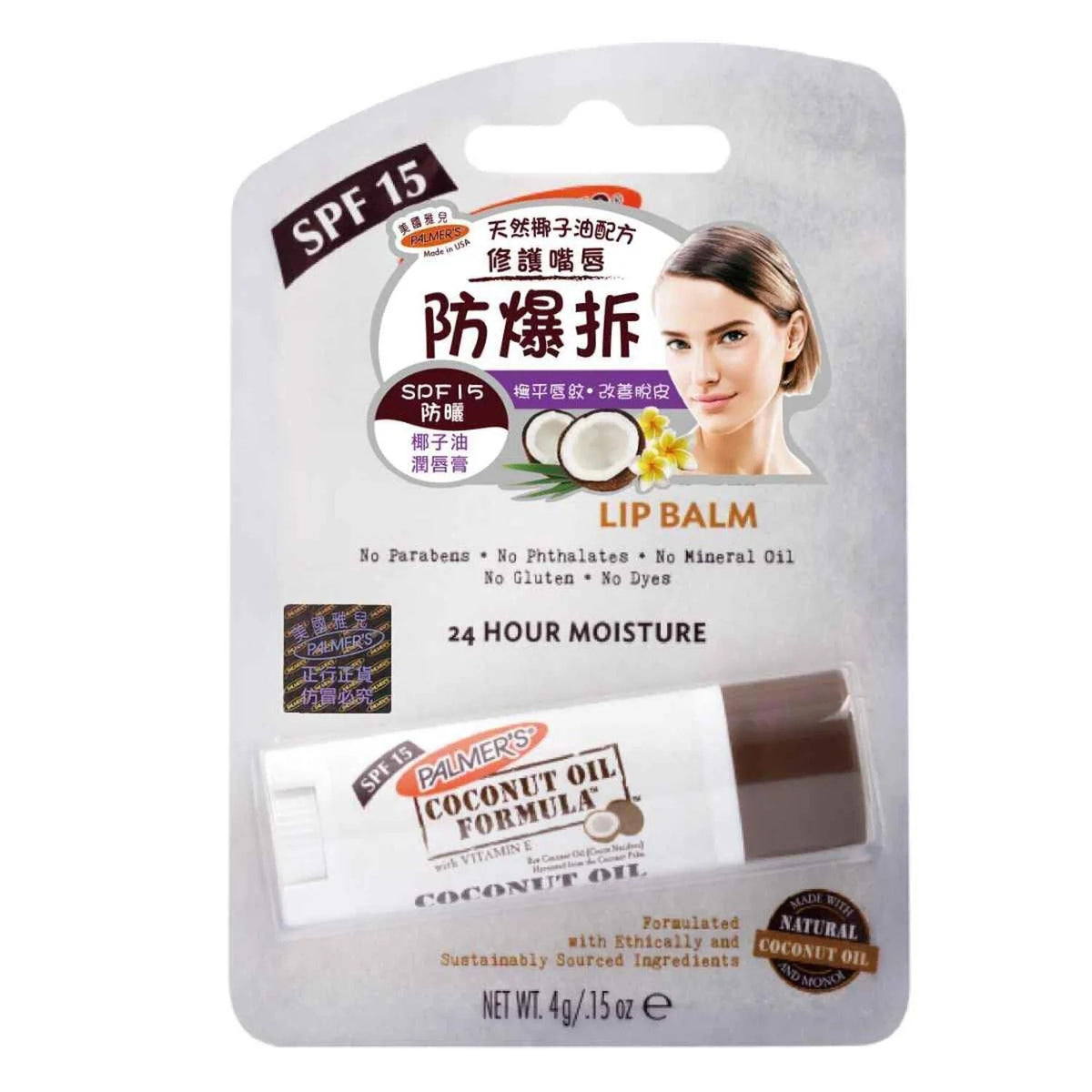Coconut Oil Lip Balm SPF 15 4g G170